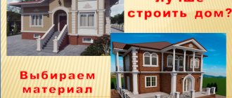 Choosing material for walls